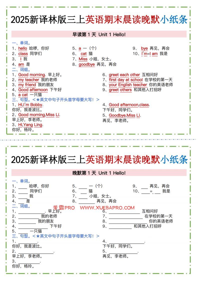 新译林版三上英语晨读晚默小纸条（12页）-学霸PRO