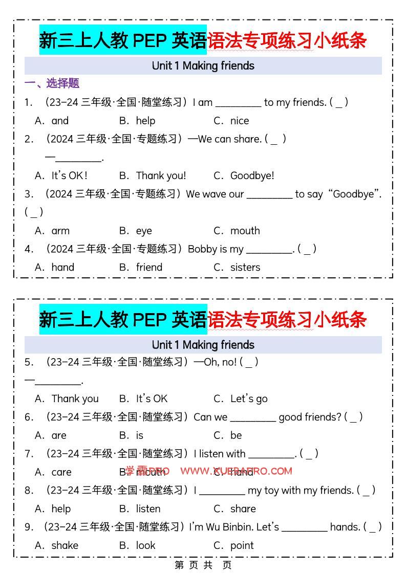 新三上人教PEP英语语法专项练习小纸条（含答案28页）-学霸PRO