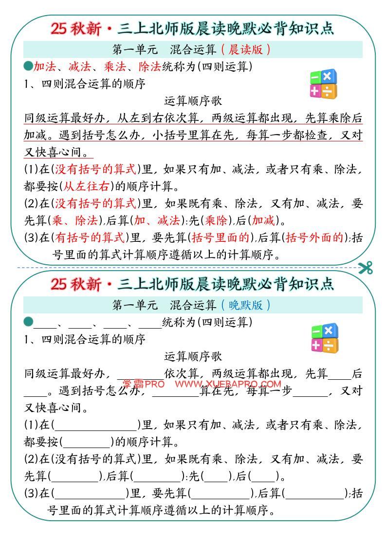 25秋新三上数学北师版晨读晚默必背知识点19页-学霸PRO