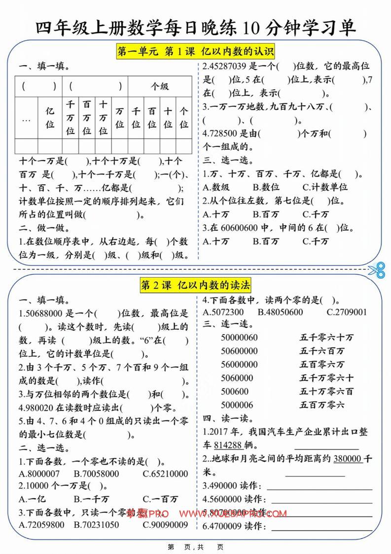 四上数学每日晚练10分钟学习单（含答案40页）-学霸PRO