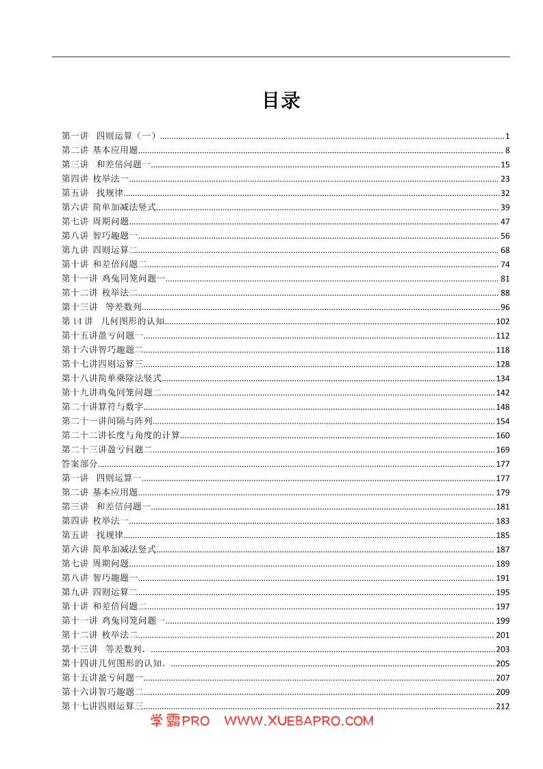三上数学思维练习全国通用版含答案-学霸PRO