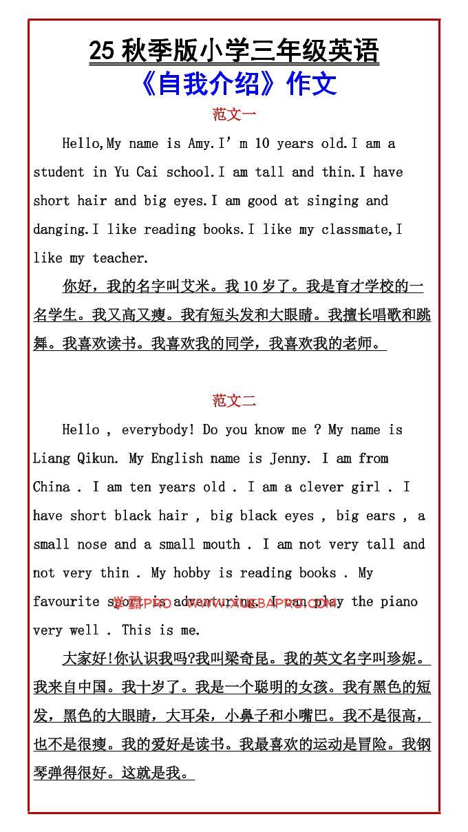 【2025秋新版】小学三年级英语《自我介绍》作文-三上英语-学霸PRO
