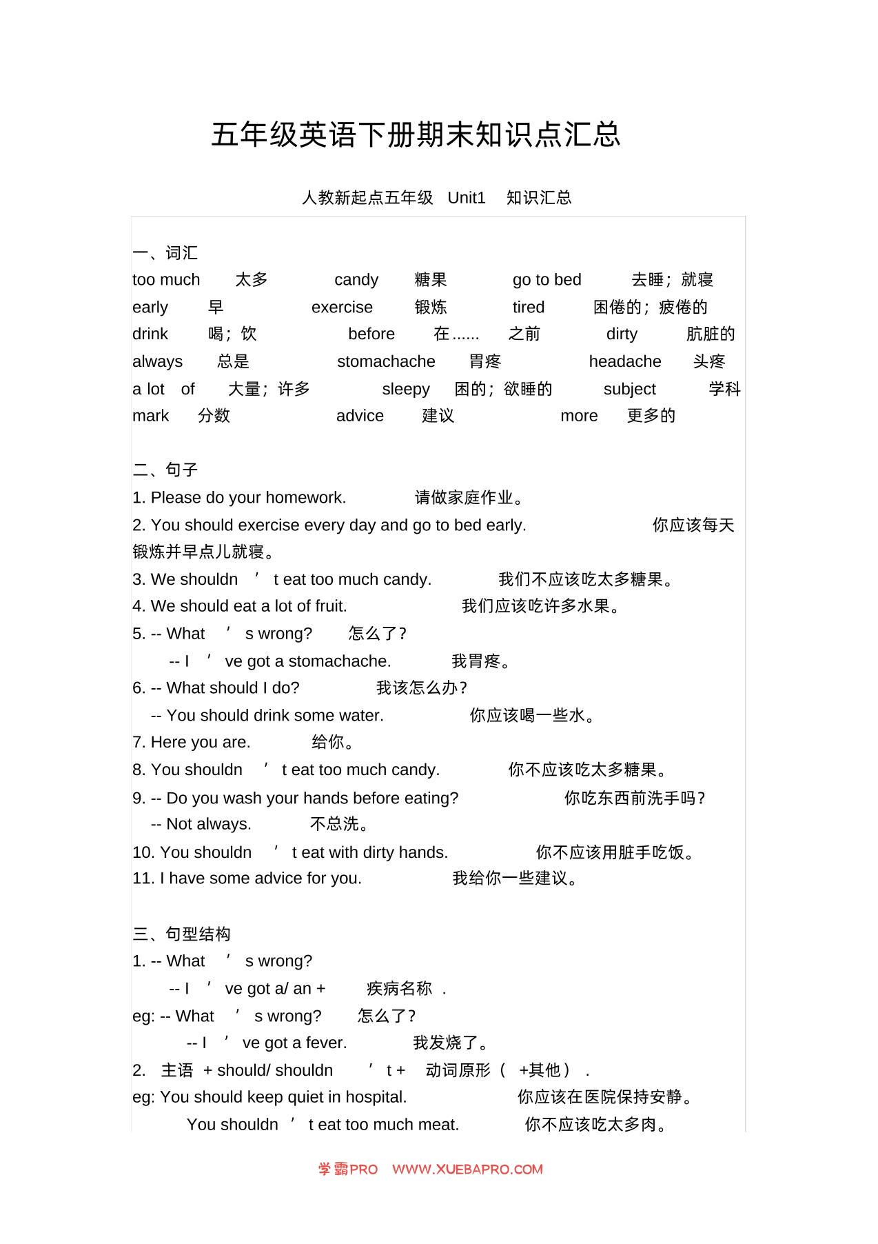 五下人教版一起点英语【期末知识清单汇总】-学霸PRO