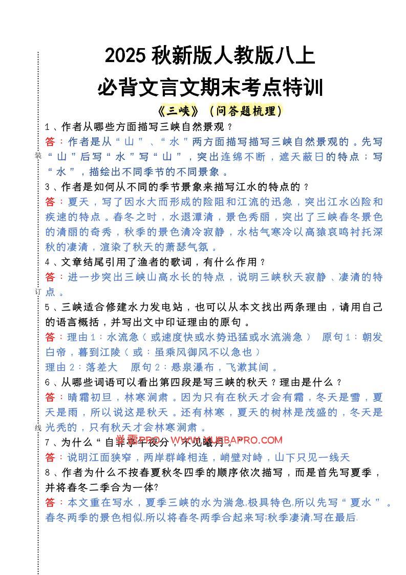 【2025秋新版】人教版八上语文必背文言文期末考点特训-学霸PRO