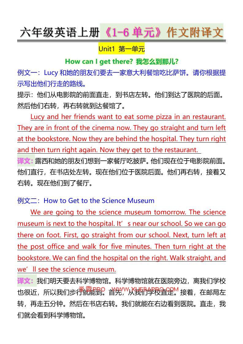 六年级英语上册《1-6单元》作文附译文-学霸PRO