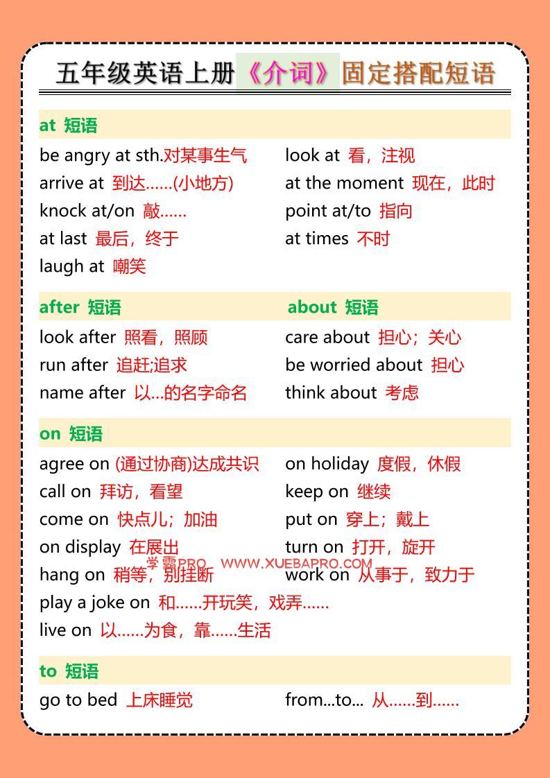 五年级英语上册《介词》固定搭配短语-学霸PRO